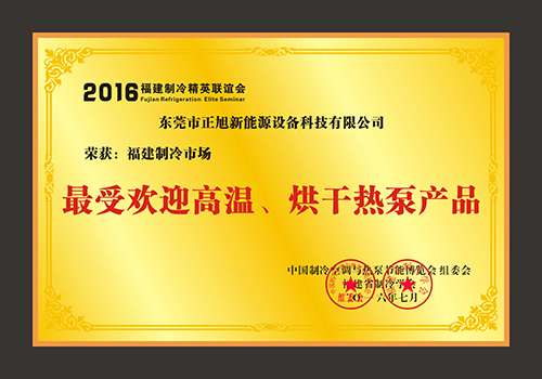 正旭：熱泵烘干市場(chǎng)潛力無(wú)限,誰(shuí)能抓住機(jī)遇?